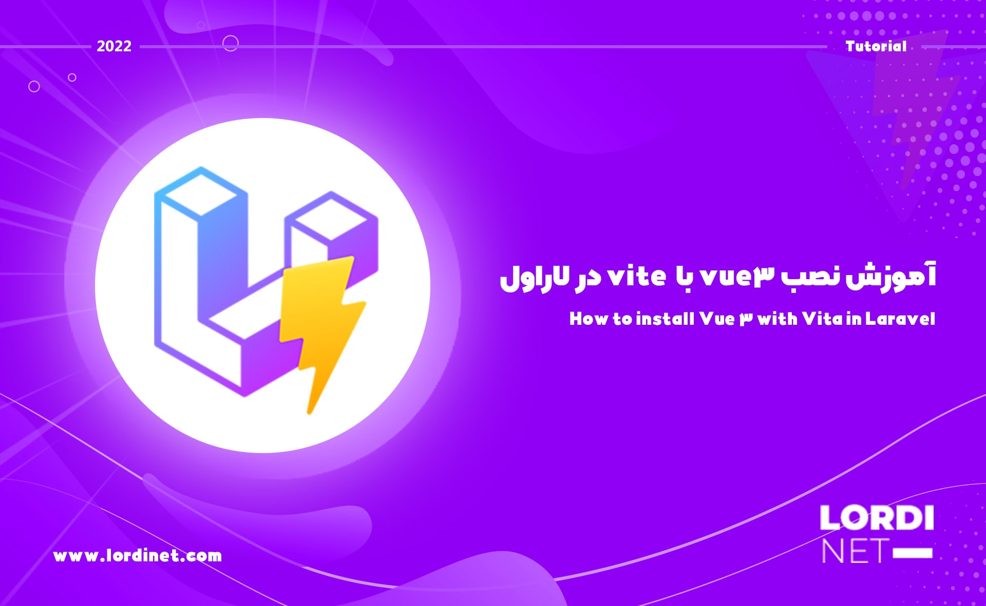 آموزش نصب vue3 با استفاده از vite در لاراول ورژن 9